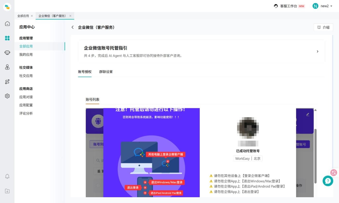 图 9：托管成功